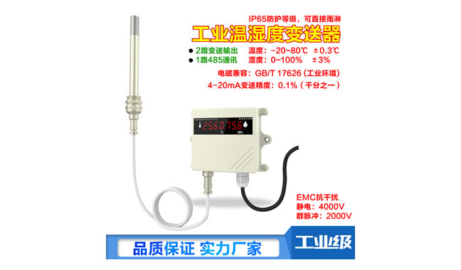 蘇州昌辰的溫濕度變送器有什么不一樣？